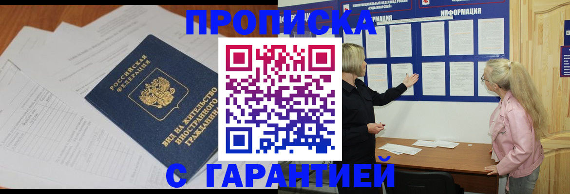 где прописаться в Ингушетии