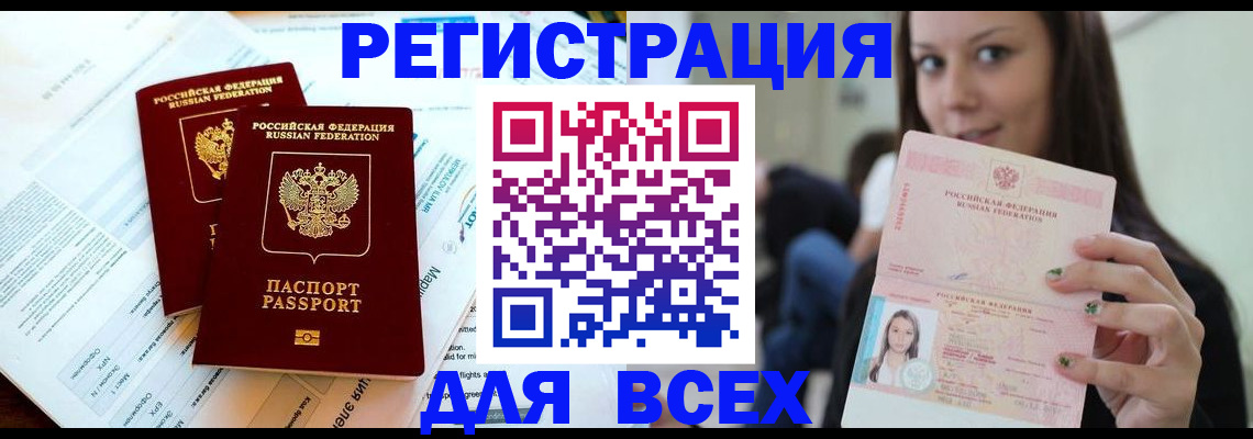 временная регистрация надежно в Ингушетии