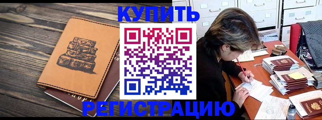 прописка законно в Ингушетии