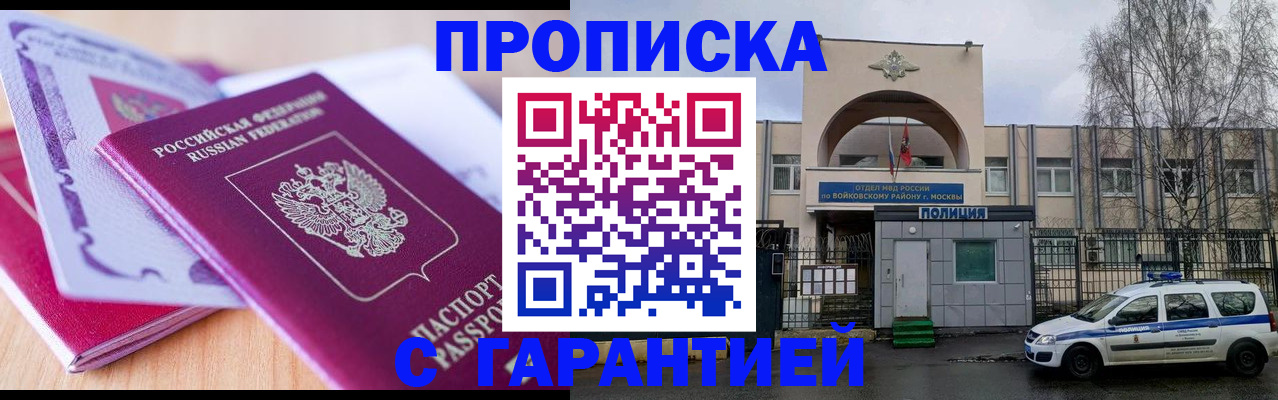 временная регистрация надежно в Ингушетии